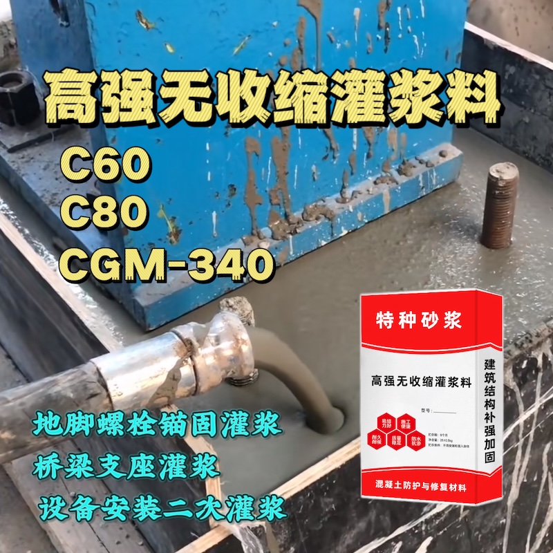 永顺灌浆料施工需要振捣吗？